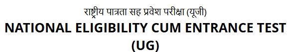 राष्ट्रीय पात्रता सह प्रवेश परीक्षा (यूजी) NATIONAL ELIGIBILITY CUM ENTRANCE TEST (UG)